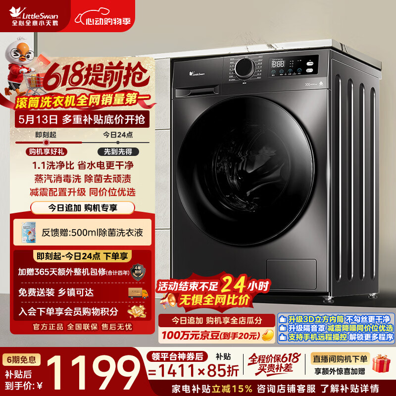 小天鹅（LittleSwan）滚筒洗衣机全自动家用 10KG大容量 超薄 TG100APUREPRO以旧换新 补贴 自营 出租屋 (支持鸿蒙智联)