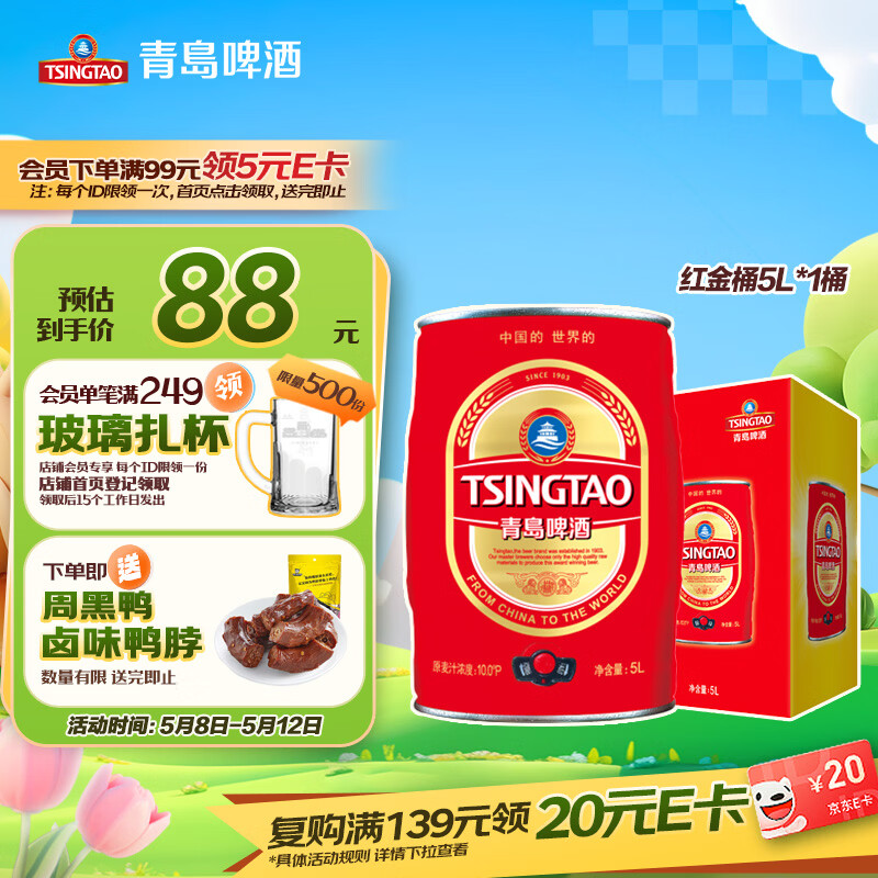 青岛啤酒（TsingTao）清爽拉格 经典 红金桶 5L*1桶 母亲节送礼
