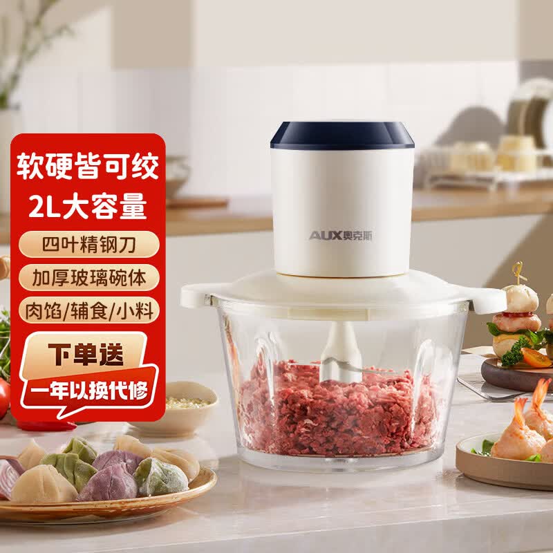 奥克斯绞肉机家用小型 绞馅机 电动绞肉绞菜多功能一体机 辅食机料理机搅肉馅拌机打肉机碎肉机JR116 2L