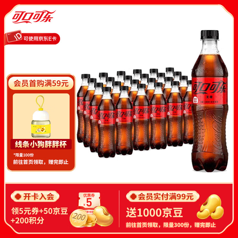 可口可乐（Coca-Cola） 可乐雪碧芬达可选汽水碳酸饮料500ml瓶整箱装 无糖可乐500ml*24瓶