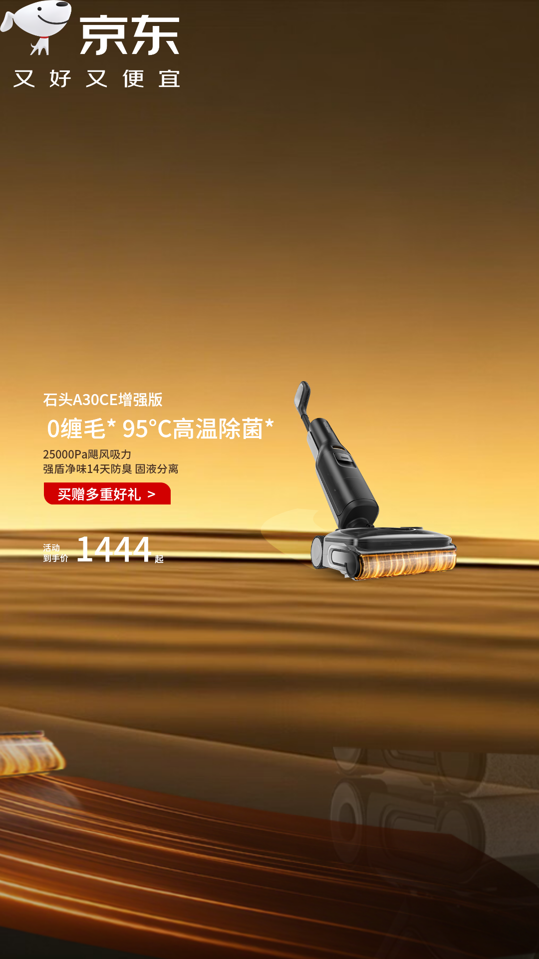 电商活动资讯线报网news.2020618.com/xianbao/分享有关“石头A30CE增强版0”的京东商城优惠活动