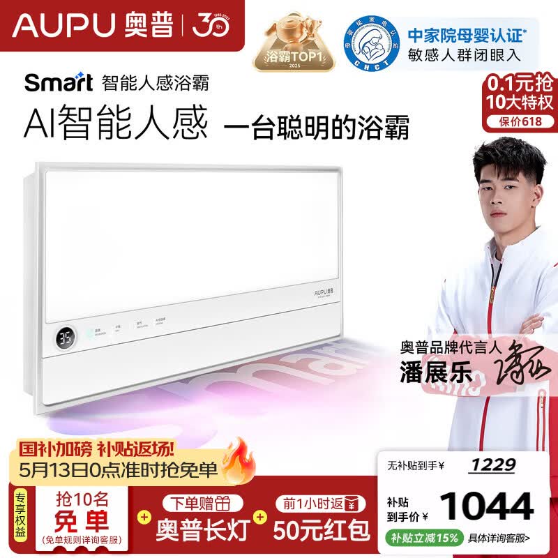 奥普智能浴霸焕新Smart系列AI人感恒温除臭暖风换气多合一S2-Air