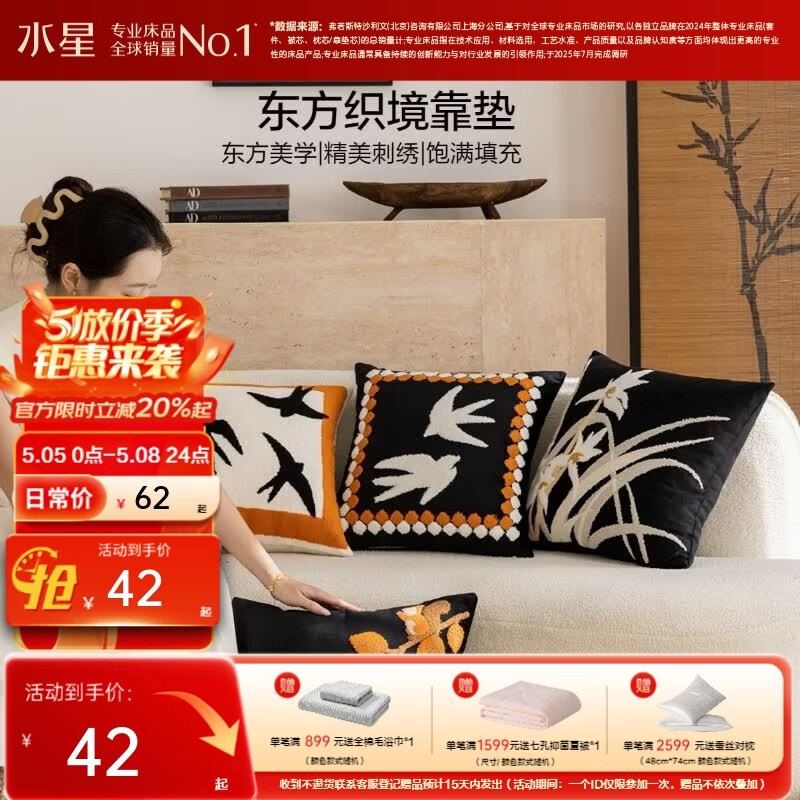 水星家纺东方织境靠垫 东方织境靠垫(松鼠) 45cm*45cm
