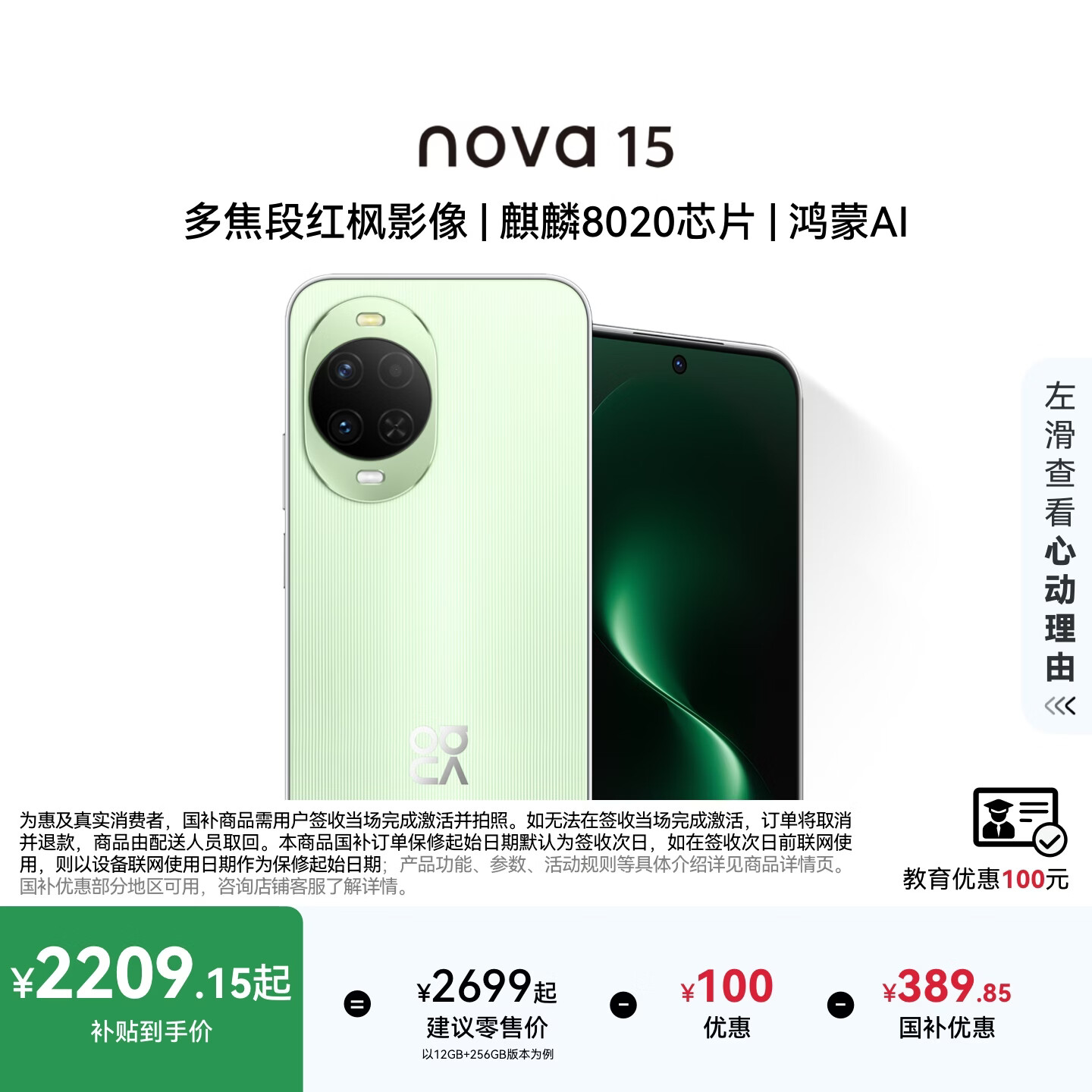 ��Ϊ Nova15 �ֻ� ������ 12+256G 2598.52Ԫ