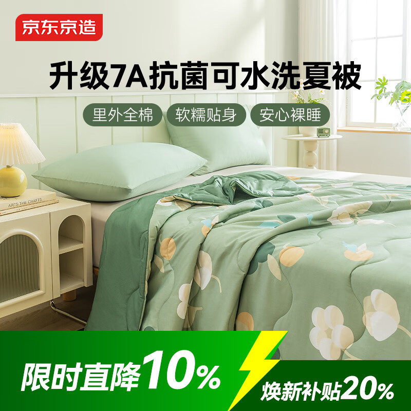 京东京造7A抗菌里外全棉100%棉花被子薄被芯夏被 空调夏凉被 小青柑2x2.3m