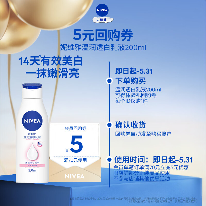 妮维雅（NIVEA）【孙颖莎同款】女士身体乳润肤滋润补水保湿美白特证滋养送女友 【有效美白】大白瓶200ml