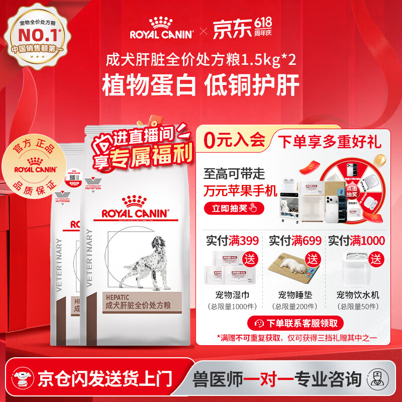 皇家HF16肝脏处方犬粮1.5kg*2 356.2元 - 线报酷