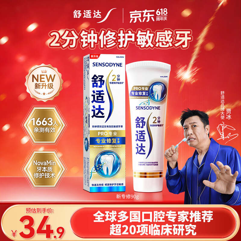 舒适达【专业修复牙本质】抗敏感修护牙膏90g*1支NovaMin技术新升级包装
