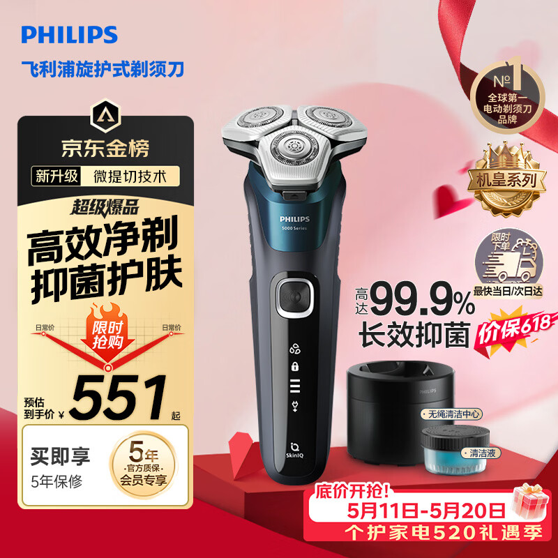 飞利浦【520礼物618价保】电动剃须刀机皇5系Pro 微提切科技SkinIQ智能高端刮胡刀配清洁中心 父亲节礼物