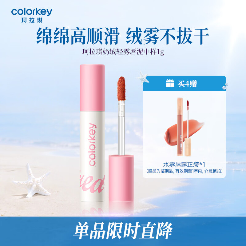 Color Key珂拉琪奶绒轻雾唇泥1g 唇釉口红显白百搭不易沾杯早八学生党 CR11裸调茶棕