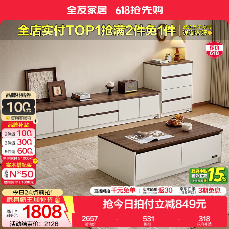 全友家居现代简约风茶几电视柜组合套装家用客厅2026新款收纳储物家具 抽屉立柜款电视柜+附柜+双抽茶几