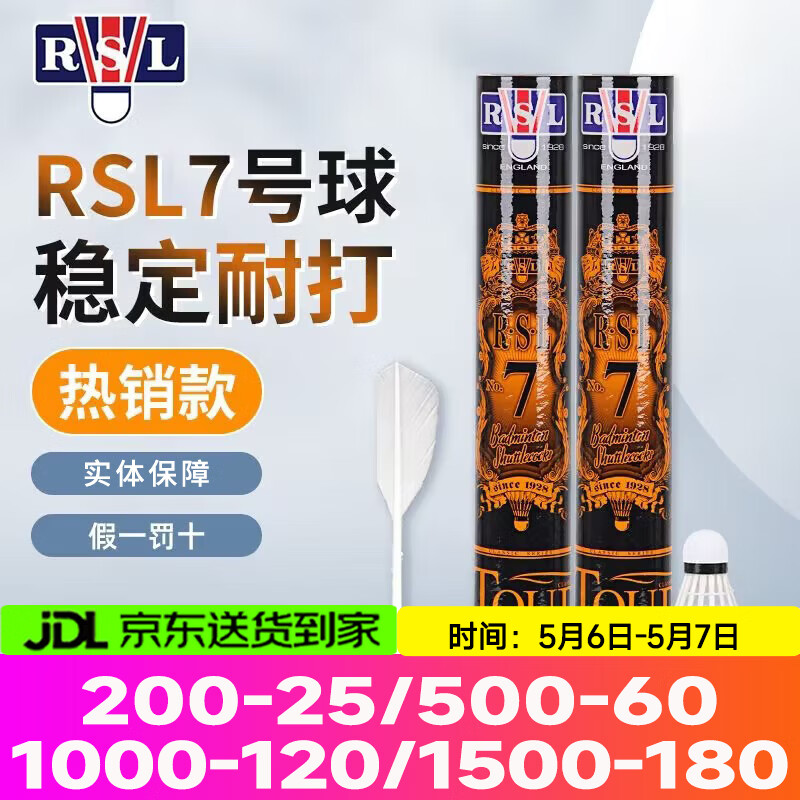 亚狮龙（RSL）RSL羽毛球比赛训练鸭毛球 12只装/桶 7号/RSL5号耐打稳定 RSL7号（常规训练77速） 1筒