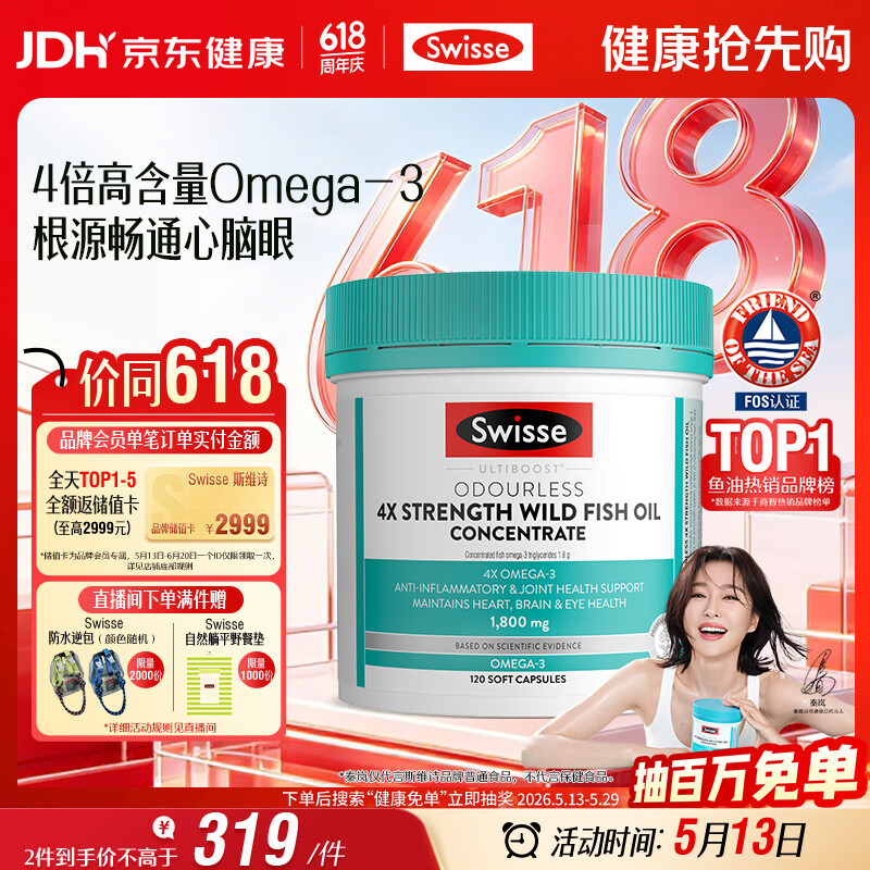 Swisse斯维诗 4倍高浓度深海鱼油胶囊1800mg omega3 DHA+EPA rTG型120粒
