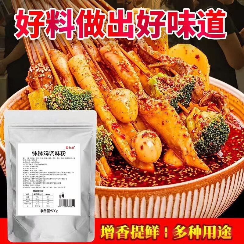 钵钵鸡调味粉四川乐山冷锅红油麻辣烫火锅冒菜调料开店商用 推荐：钵钵鸡调味粉500g*3袋
