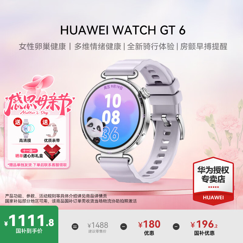 华为（HUAWEI）【咨询享优惠】WATCH GT 6手表运动智能房颤早搏提醒向日葵定位蓝牙通话50米防水瑜伽训练男女5pro 41MM流光紫【送限定心形礼盒】