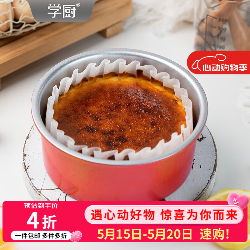 学厨戚风蛋糕模具6寸活底家用生日蛋糕胚烘焙模具巴斯克乳酪蛋糕模具 臻选红色6寸活底戚风模铝合金-WK10110