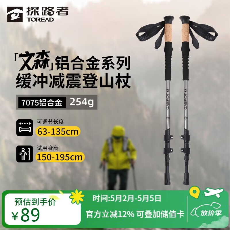 探路者（TOREAD）文森登山杖拐杖手杖铝合金可伸缩超轻户外徒步便携爬山棍 炭灰