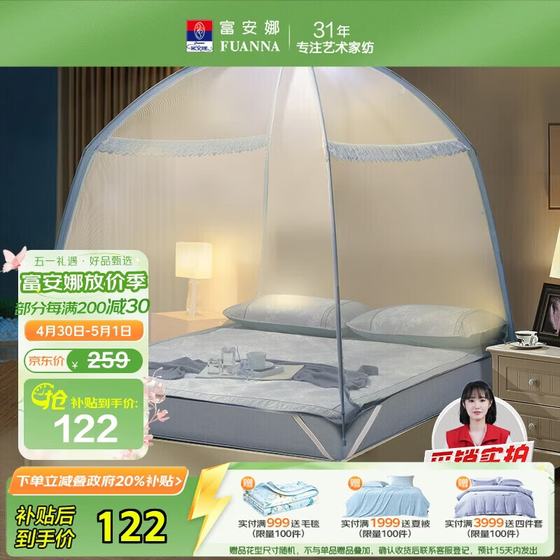 富安娜 家用蚊帐 防摔蒙古包蚊帐 双开门 1.8x2米床 蓝色 【加密网眼】