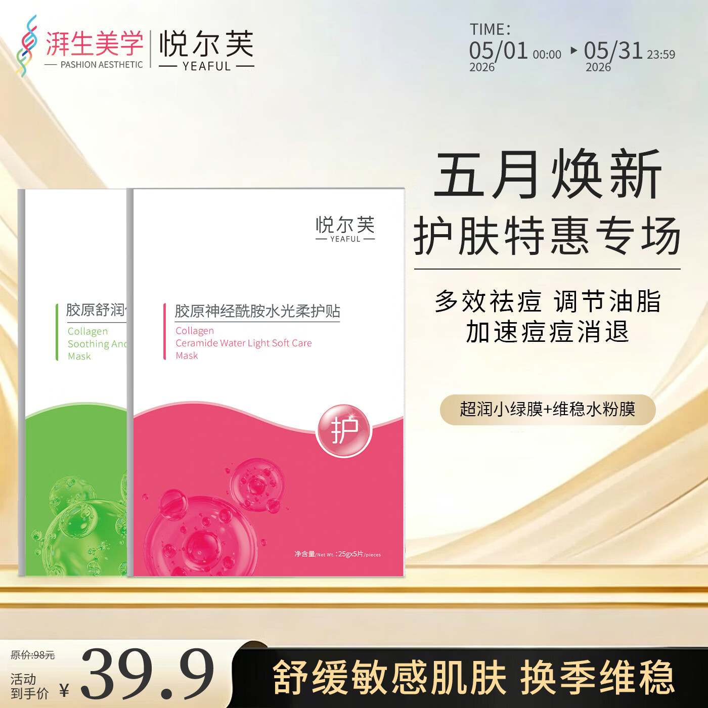 悦尔芙胶原蛋白舒润补水保湿面膜呵护肌肤舒润弹性补水锁水面膜 舒润绿膜1盒+维稳水粉膜1盒 拯救干性肌·舒润绿膜