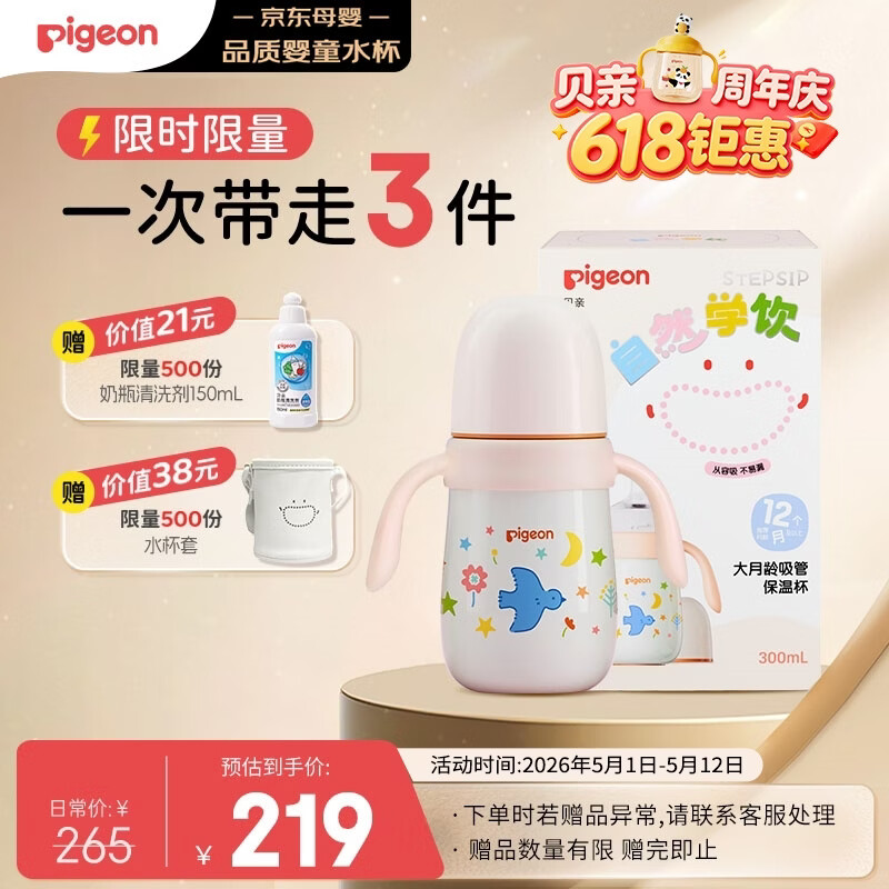 贝亲（Pigeon）宝宝儿童彩绘保温杯水杯保温奶瓶吸管学饮杯防呛防漏300ml 12月+