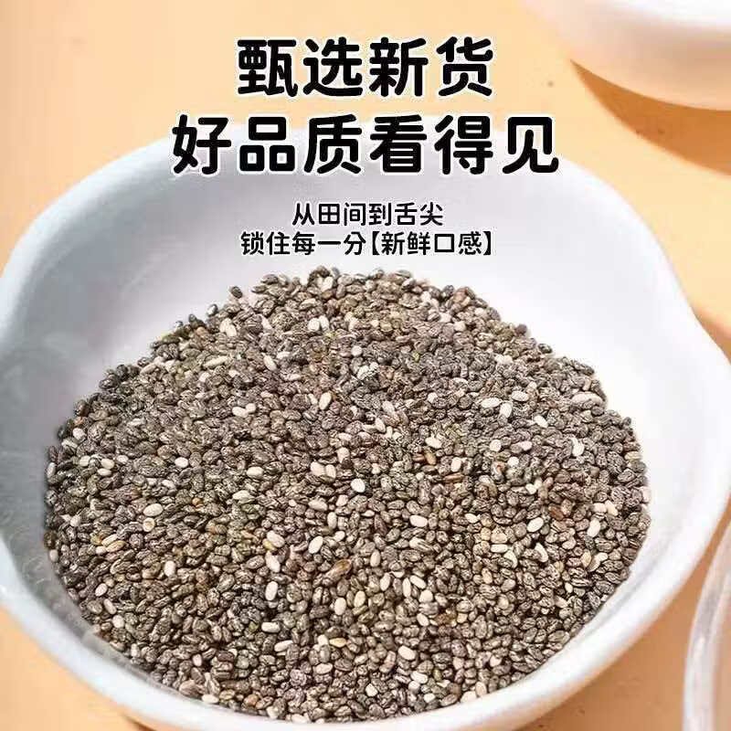 胖东来同款优质奇亚籽免洗即食 高膳食纤维饱腹控卡 健身代餐冲养生饮 特级奇亚籽润肠通便 250g*4罐