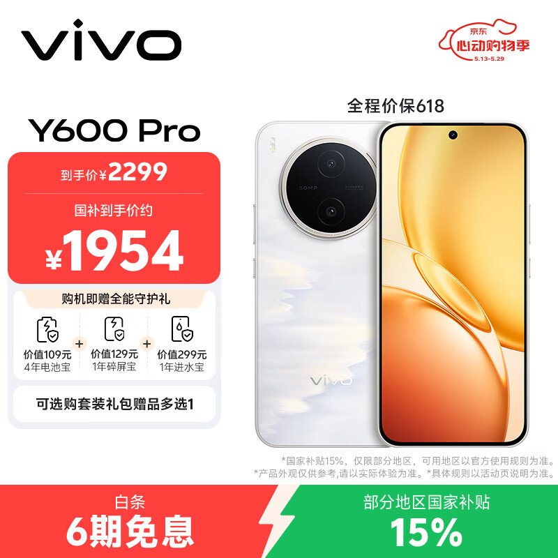 vivo Y600Pro 8GB+256GB 浮光金 10200mAh耐超低温蓝海电池 耐久抗摔防水 寰宇增强通信3.0  AI手机