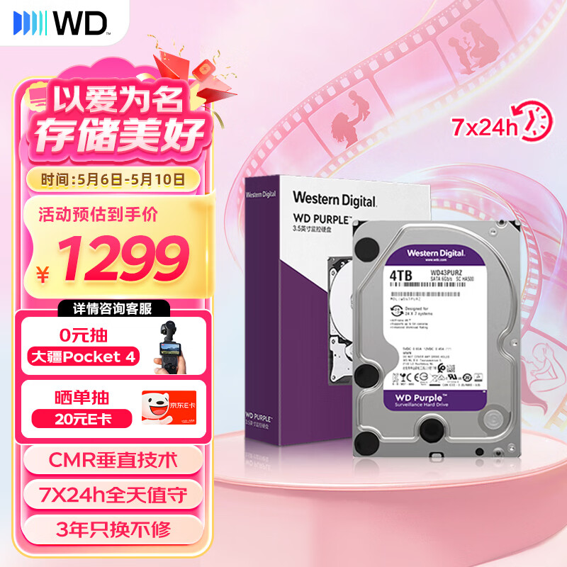 西部数据（WD）4TB 监控级机械硬盘 WD Purple 西数紫盘 SATA 256MB CMR垂直 安防存储 3.5英寸 WD43PURZ