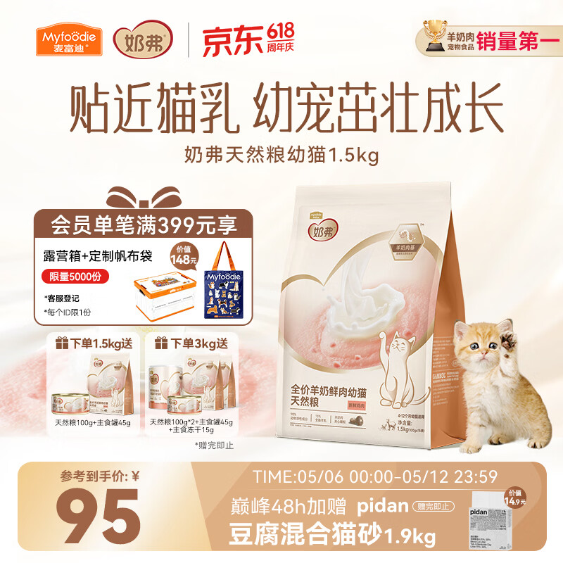 麦富迪猫粮 奶弗天然幼猫粮奶糕离乳免疫高蛋白易吸收 羊奶鲜鸡肉1.5kg