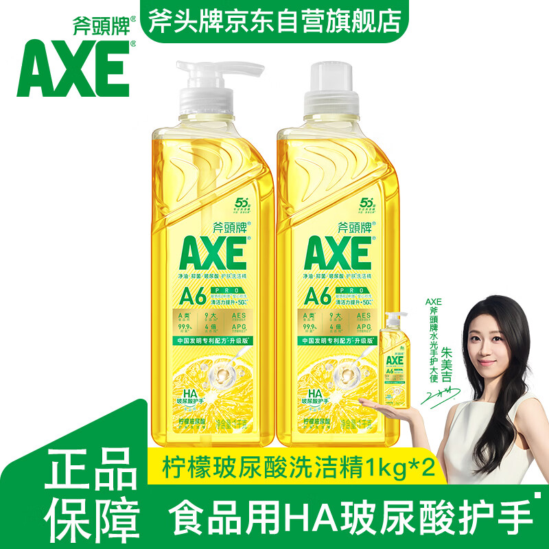 AXE斧头牌柠檬玻尿酸洗洁精1kg*2瓶果蔬安心洗清洁力+50%