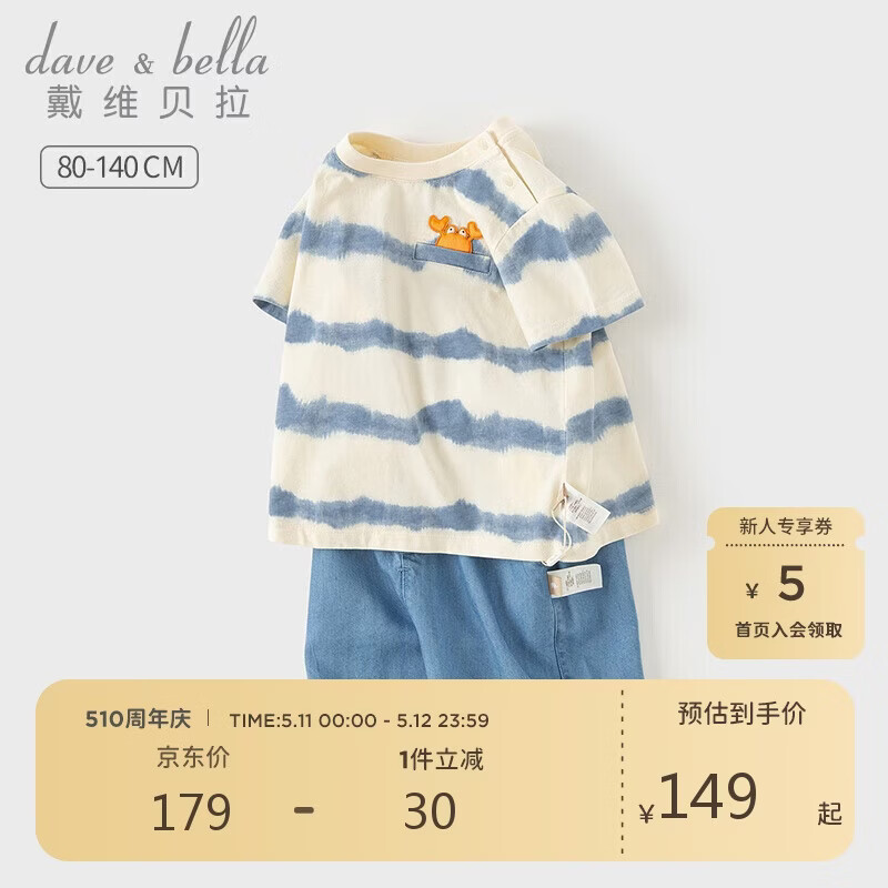 戴维贝拉男童五分裤套装洋气夏儿童T恤牛仔裤两件套宝宝衣服