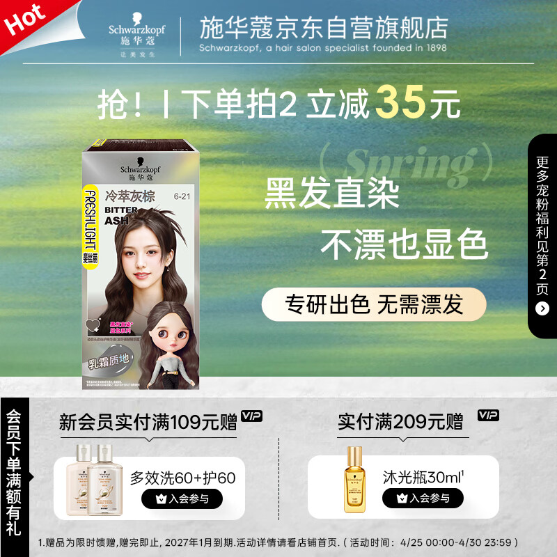 施华蔻（Schwarzkopf）斐丝丽黑发直染染发霜6-21冷萃灰棕 无需漂发男女通用 五一出行