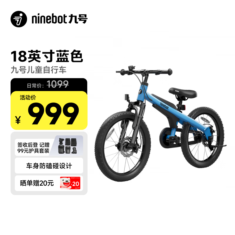 九号（Ninebot）儿童自行车5-7岁单车铝合金山地学生蓝色18英寸适合身高115-135cm