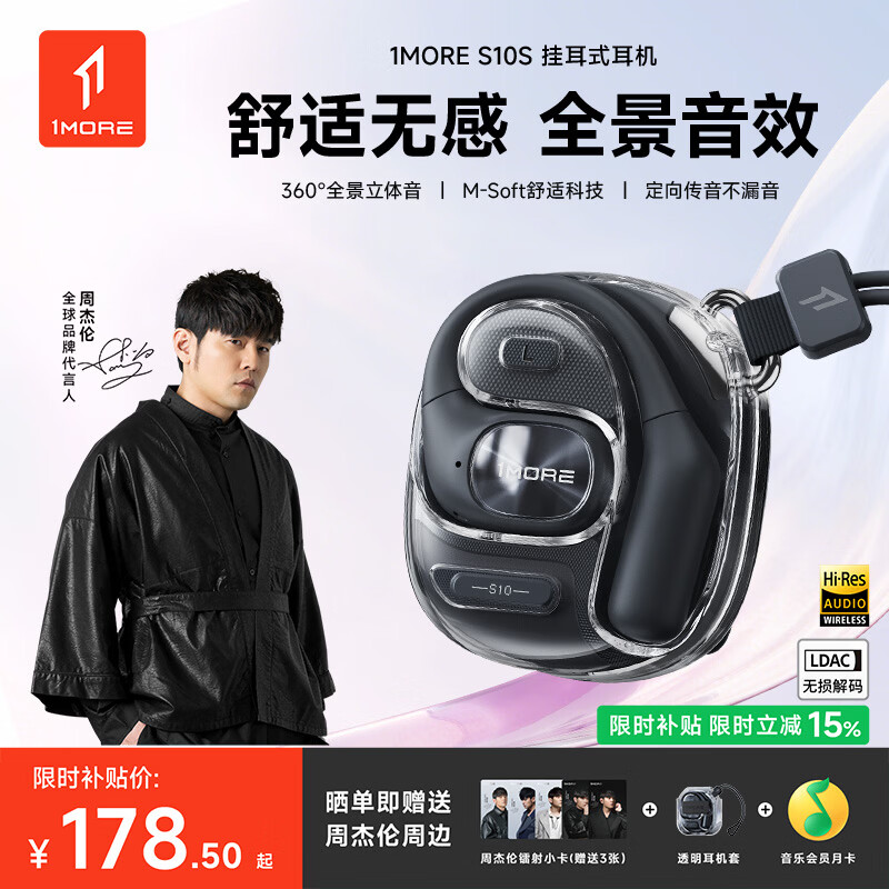 万魔(1MORE)S10挂耳式蓝牙耳机不入耳开放式气骨传导概念运动长续航通话降噪周杰伦同款耳机 2026新款 S10星空黑【送专用保护套+QQ音乐会员】 七天试用不满意包退丨送运费险