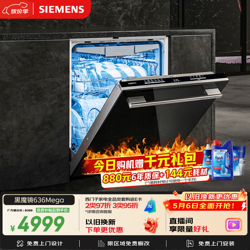 西门子（SIEMENS）【黑魔镜4.0】636Mega【双一级认证超节能】150升以上全能舱单烘干全能舱 嵌入式洗碗机SJ43EB33MC