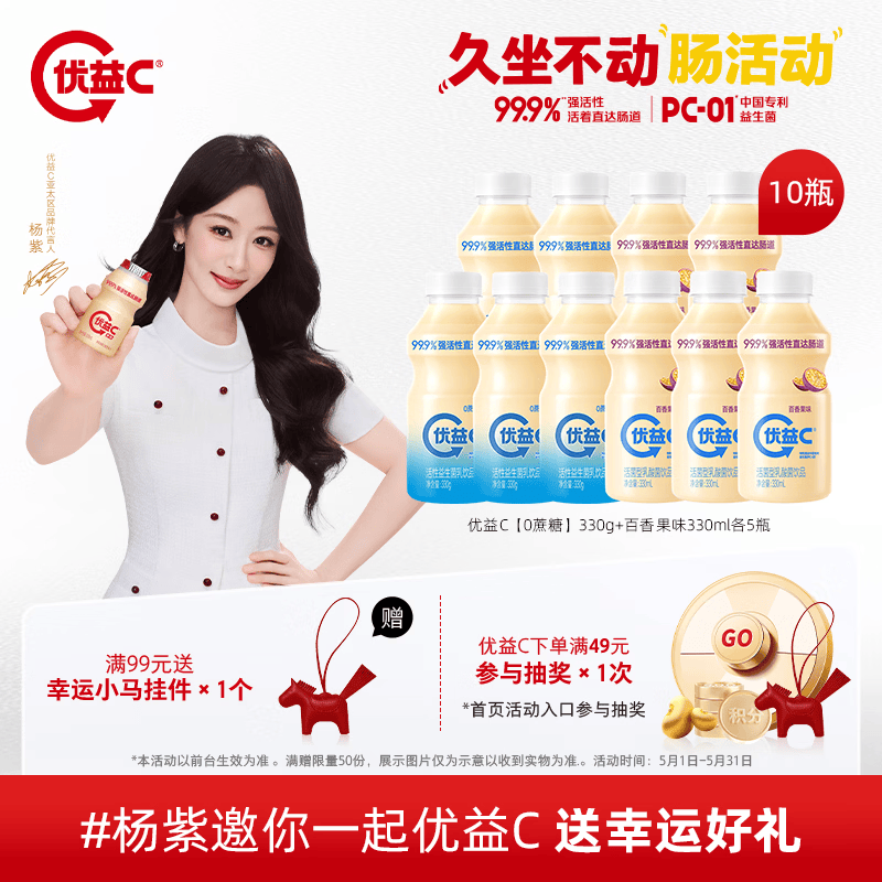 蒙牛优益C330g 百香果味330ml共10瓶 29.9元 - 线报酷