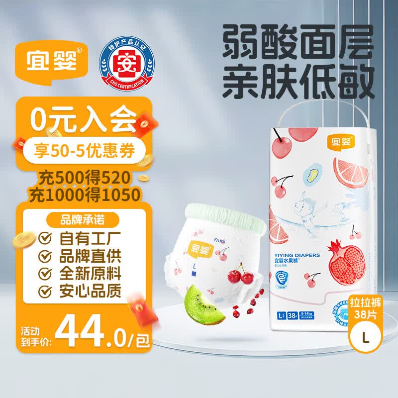 宜婴弱酸水果拉拉裤L38片(8-11.5kg)婴儿尿不湿学步裤超薄透气