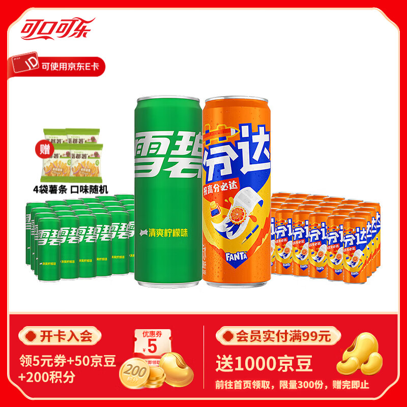 可口可乐（Coca-Cola）汽水碳酸饮料330ml*24罐*2箱 家庭组合装 新老包装随机发 雪碧24罐+芬达24罐（热卖）