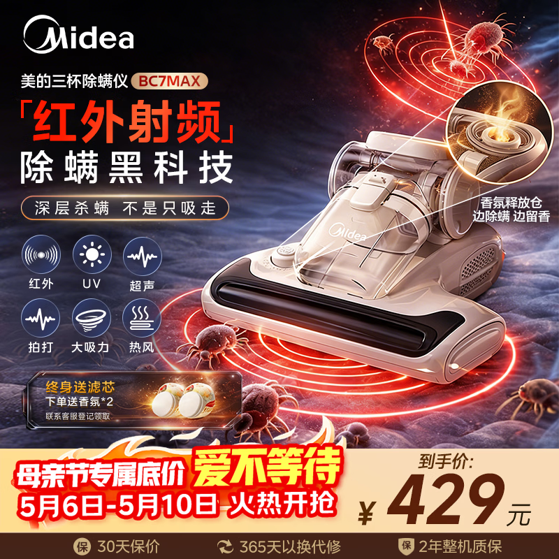 美的（Midea）红外除螨仪BC7 Max 【香氛抑菌】66℃床上高温杀菌除螨 床宝床上吸尘器家用 手持吸尘除螨