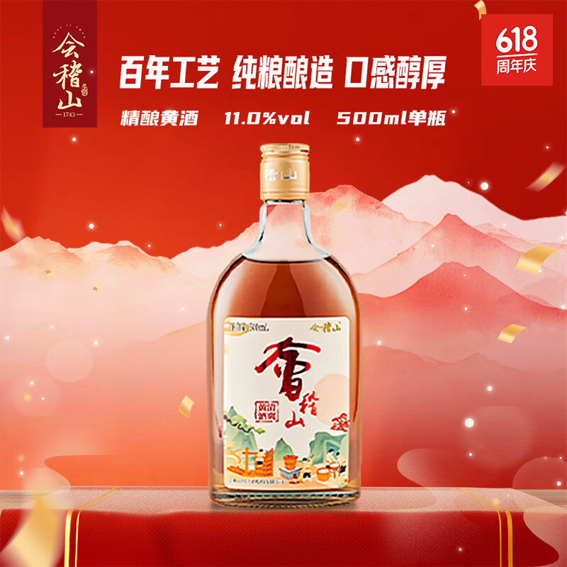 会稽山 清爽黄酒 半干型 绍兴黄酒 500ml 单瓶装