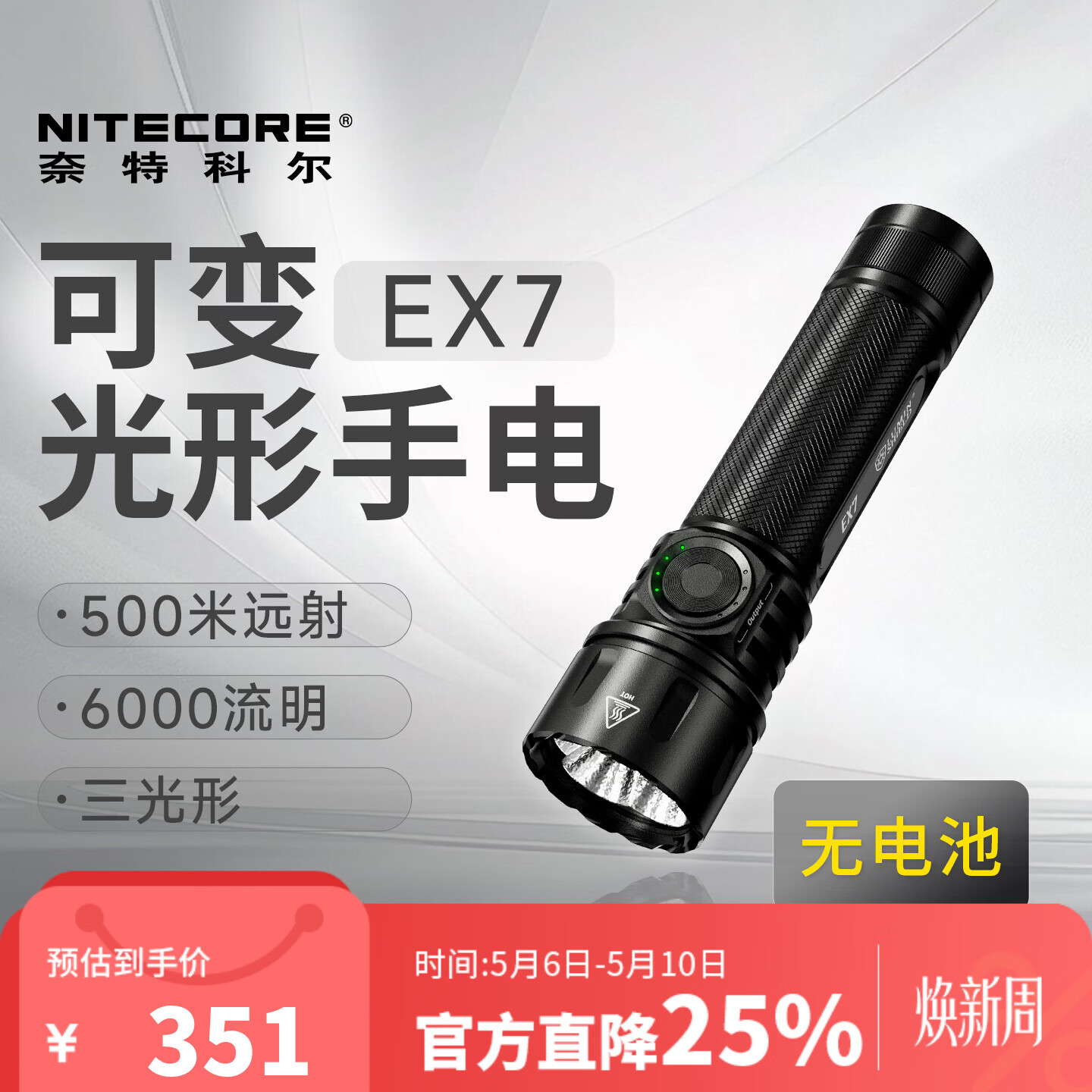 NITECORE���ؿƶ�EX7ǿ���ֵ�Ͳ21700���ⳬ���๦��������ҹ����޹����� 351Ԫ