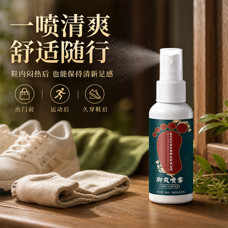 汉艾东方韵脚气喷雾脚痒脚汗脚臭喷雾脱皮烂脚丫水泡型专用脚气喷剂 脚气喷剂30ml×2瓶