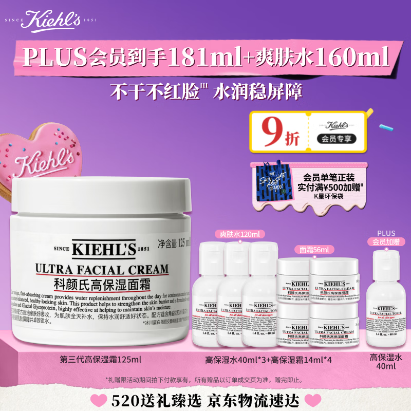 科颜氏（Kiehl's）全新第三代高保湿面霜125ml秋冬补水保湿滋润护肤品 母亲节礼物