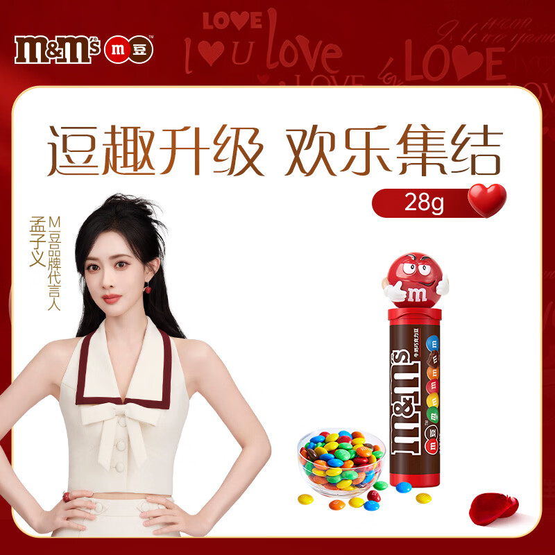 M&amp;M'S豆趣牛奶巧克力豆 小筒装28g 休闲儿童零食 糖果 m豆 礼物 送礼