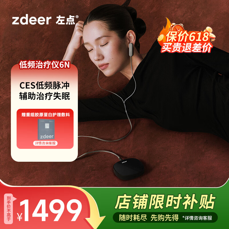 左点智能睡眠仪助眠仪失眠微电流家用理疗仪低频脉冲治疗仪送礼
