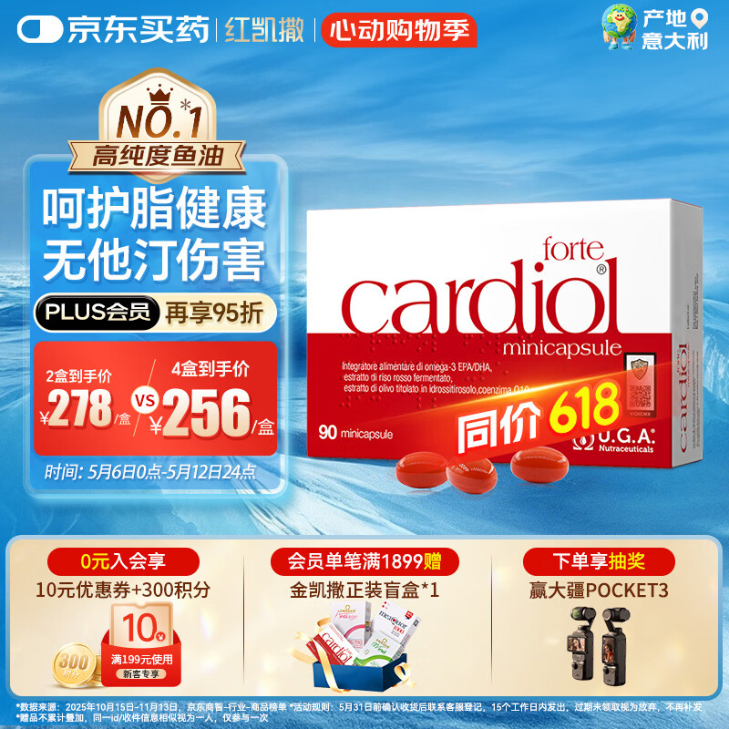 Plus专享金凯撒红曲米鱼油90粒，领券折后218.2元/盒