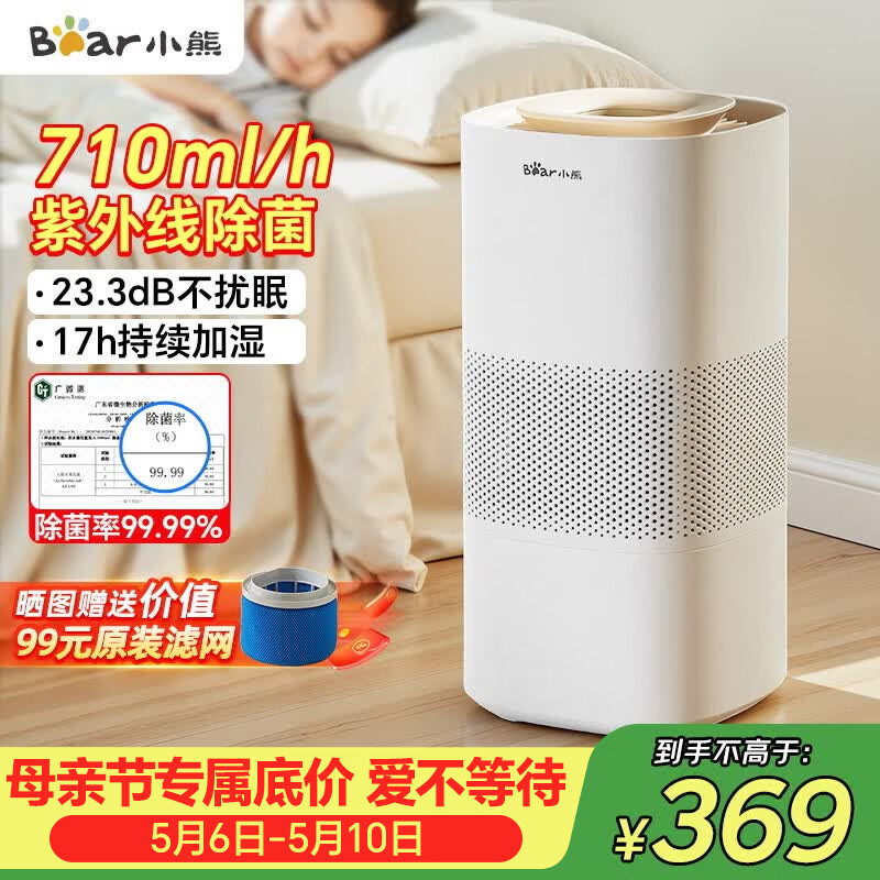 小熊（Bear）无雾加湿器 家用卧室空气加湿器母婴幼儿静音除菌鼻炎专用大容量客厅JSQ-H60L2