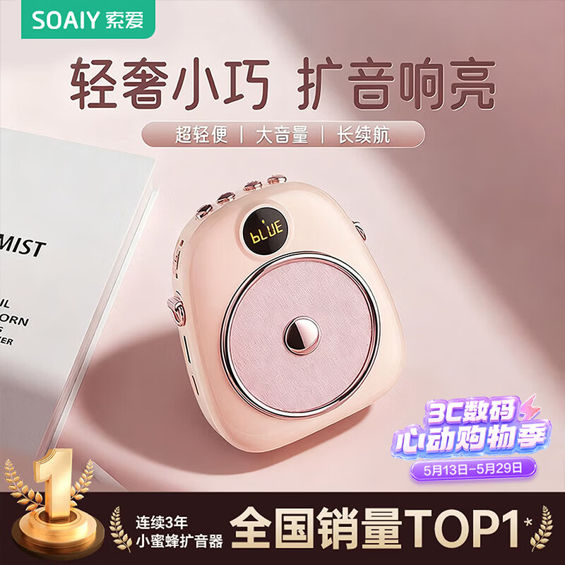索爱（soaiy）S655小蜜蜂扩音器教师专用防啸叫10W大功率蓝牙音箱音响TF卡喇叭麦克风户外便携式导游导购教学 粉