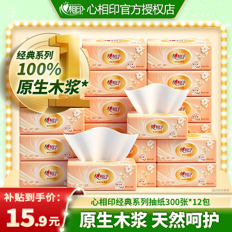 心相印经典系列抽纸24包整箱家庭实惠装 婴儿可用 面巾纸餐巾抽卫生纸巾 【推荐主推】 3层 100抽*12包
