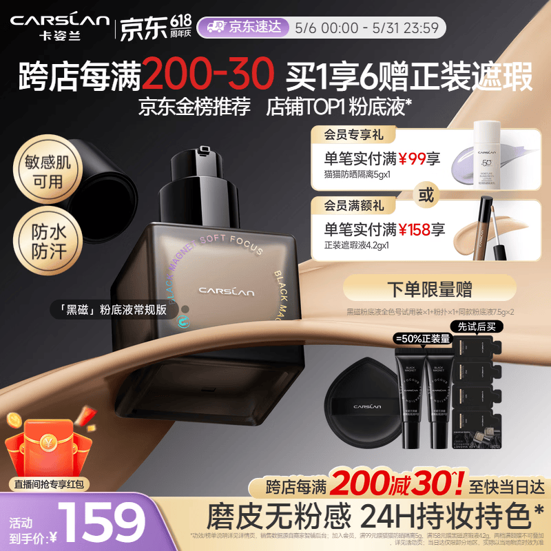 卡姿兰（Carslan）黑磁粉底液遮瑕控油持久防汗不脱妆混合皮持妆P02 30g 母亲节礼物