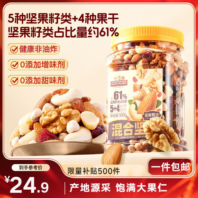 三只松鼠罐装每日坚果500g核桃腰果夏威夷果葡萄干炒货休闲零食团购送礼